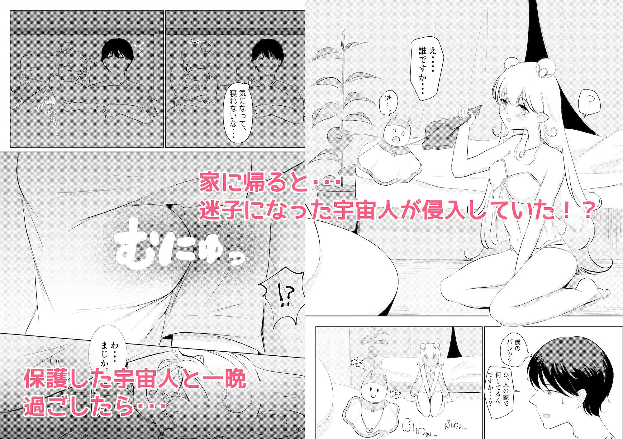 サンプル画像1:迷子の宇宙人を助けたら・・・  〜おもらしHで充電完了〜(ひよこのお部屋) [d_489290]