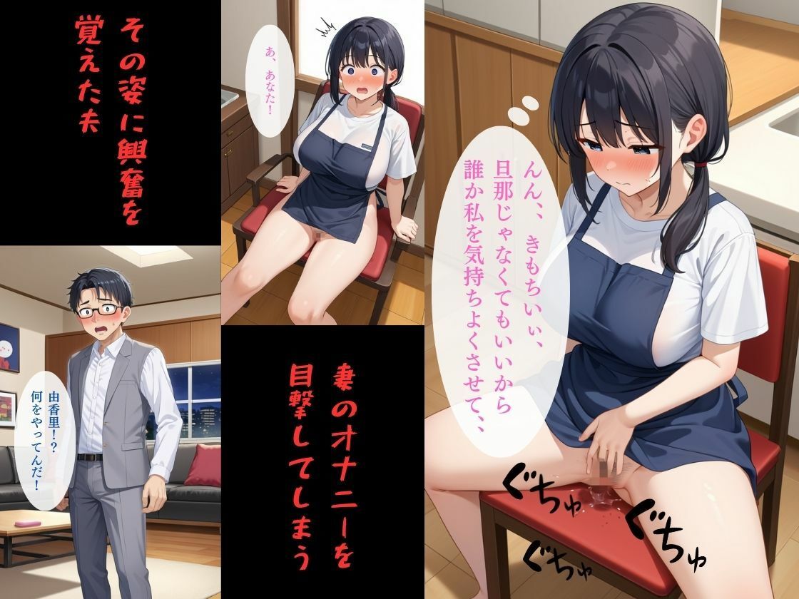 サンプル画像1:愛する妻をデリヘル嬢にさせてみた話(つみいろ雫) [d_489348]