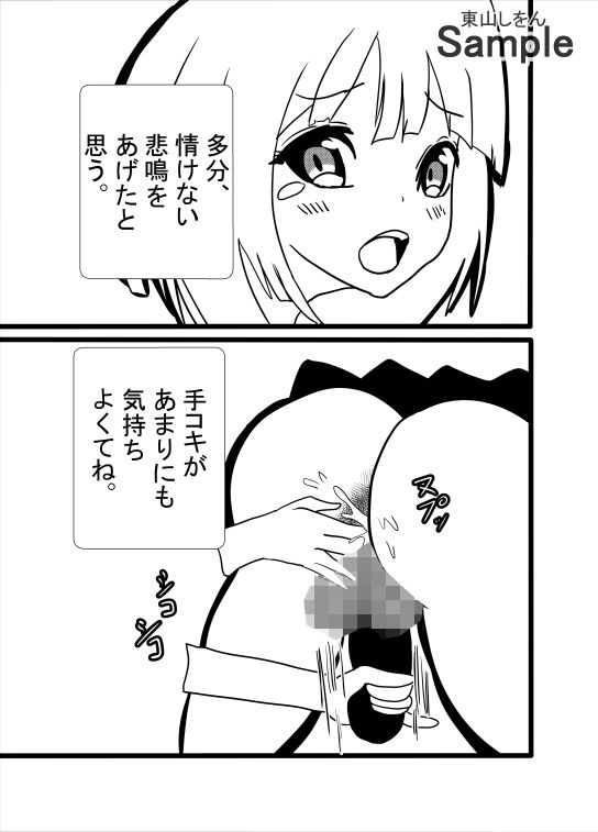 サンプル画像5:ふたなり手コキ便所(東山しをん) [d_489415]