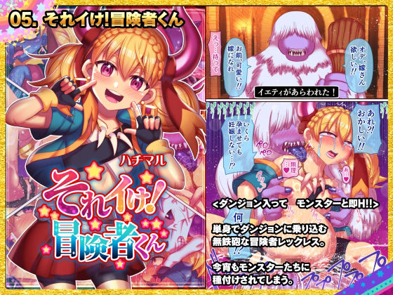 サンプル画像5:2024ハチマルパック(ハチマルエクストリーム) [d_489446]