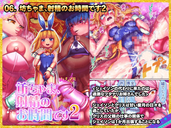 サンプル画像6:2024ハチマルパック(ハチマルエクストリーム) [d_489446]