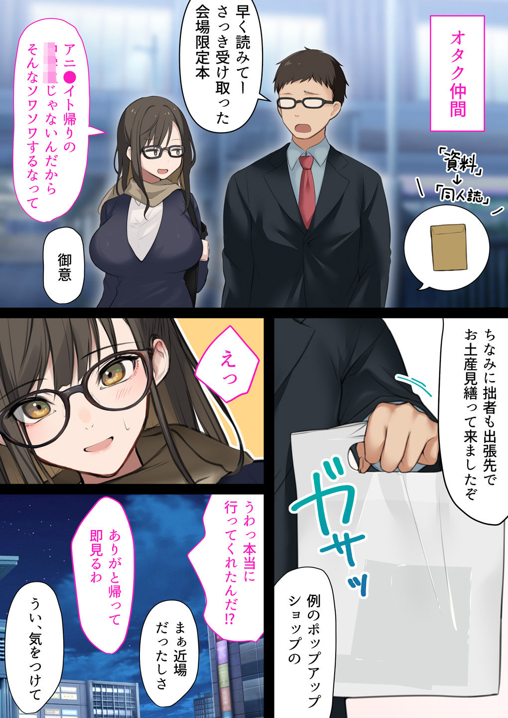 サンプル画像6:会社のTier1喪女とオタクセックス(くすりゆび) [d_489520]
