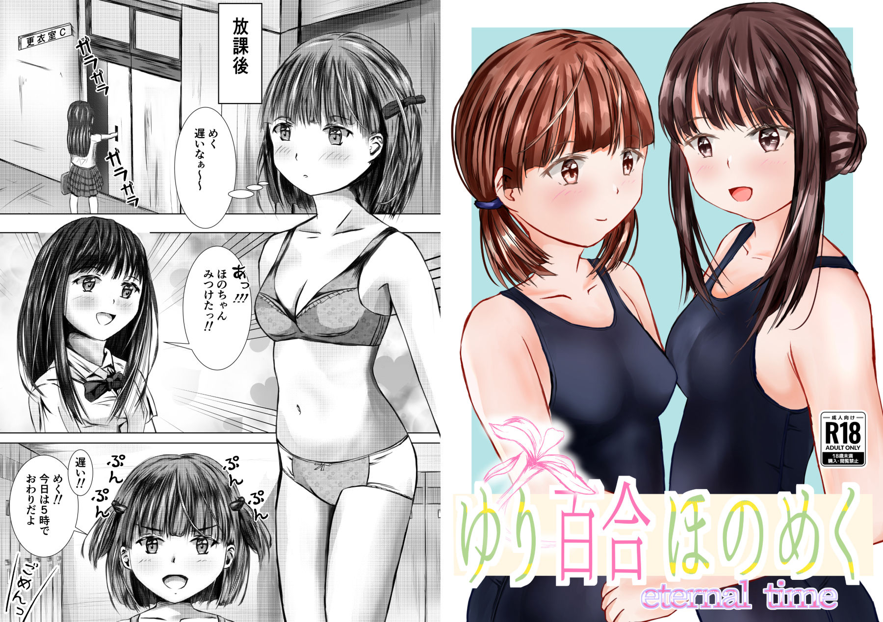 サンプル画像1:ゆり百合ほのめく〜eternal time〜(パークビューカフェタイム) [d_489534]