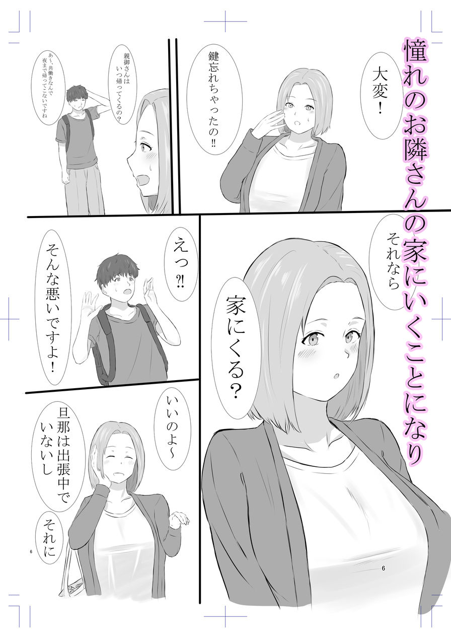 サンプル画像1:隣姦人妻 〜お隣の人妻との秘密セックス〜(いぶき書房) [d_489583]