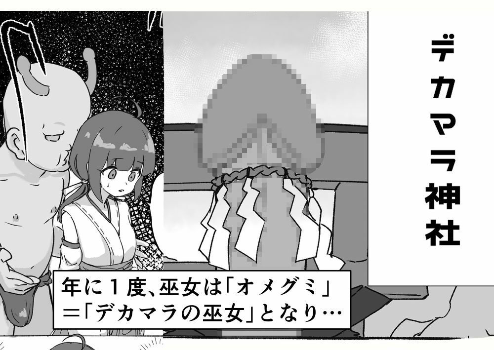 サンプル画像3:デカマラの巫女（上）(ぼっさん) [d_489586]