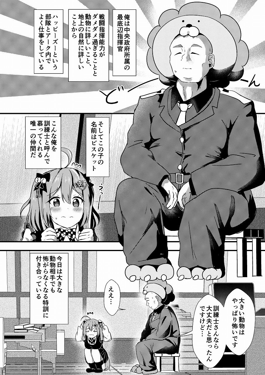 サンプル画像2:ビスケットは訓練士さんが大大大好き(あやめりよ) [d_489595]