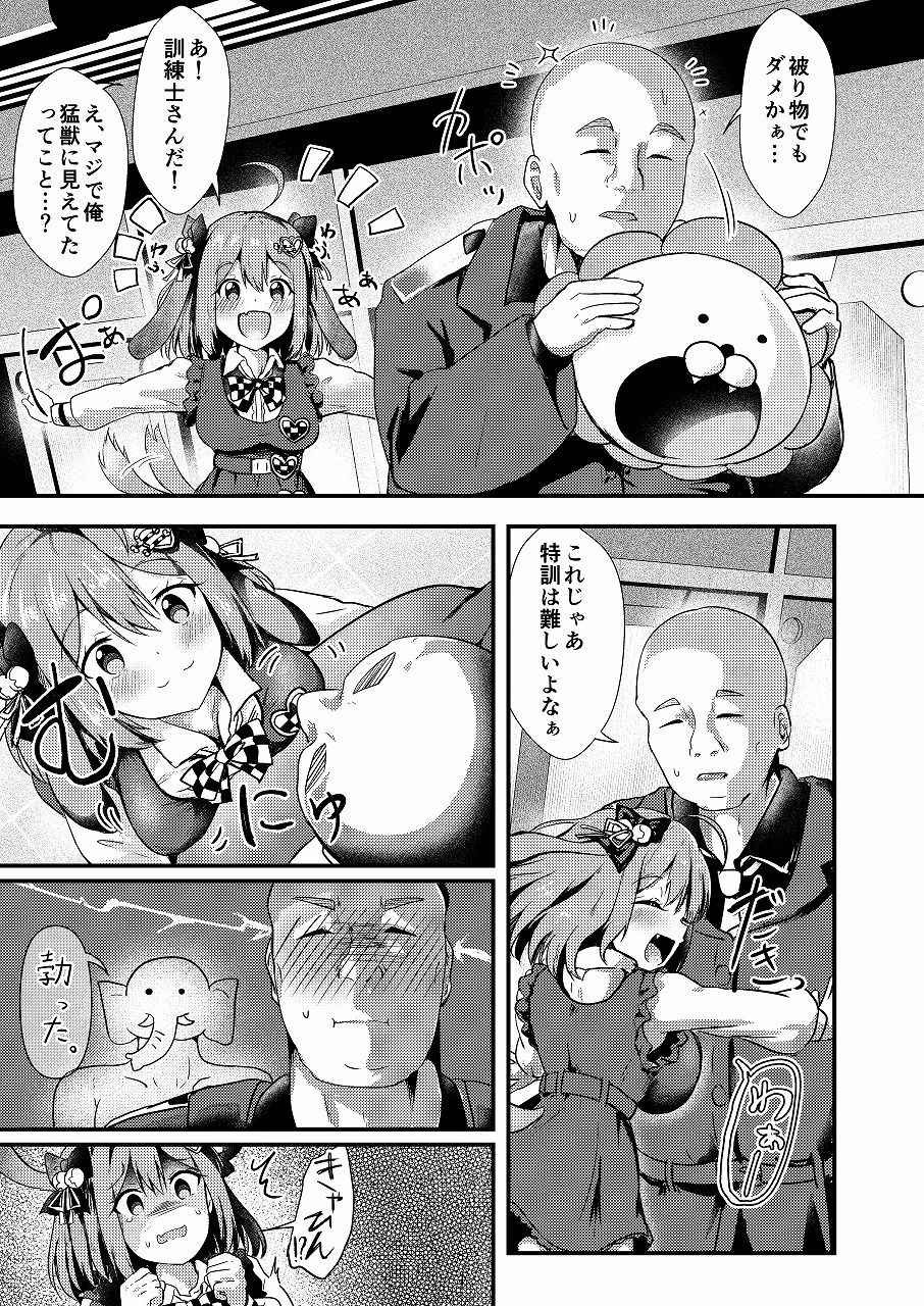 サンプル画像3:ビスケットは訓練士さんが大大大好き(あやめりよ) [d_489595]