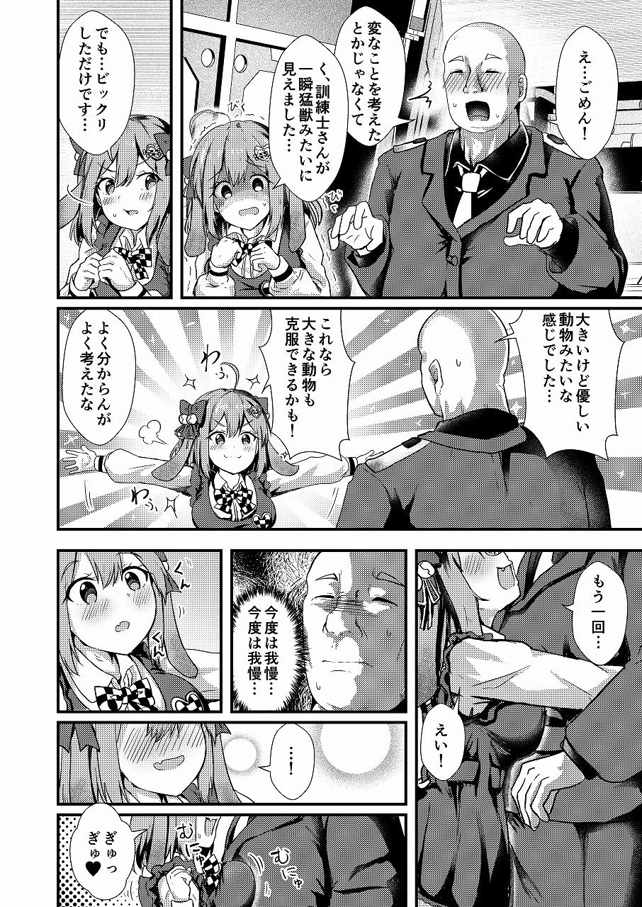 サンプル画像4:ビスケットは訓練士さんが大大大好き(あやめりよ) [d_489595]