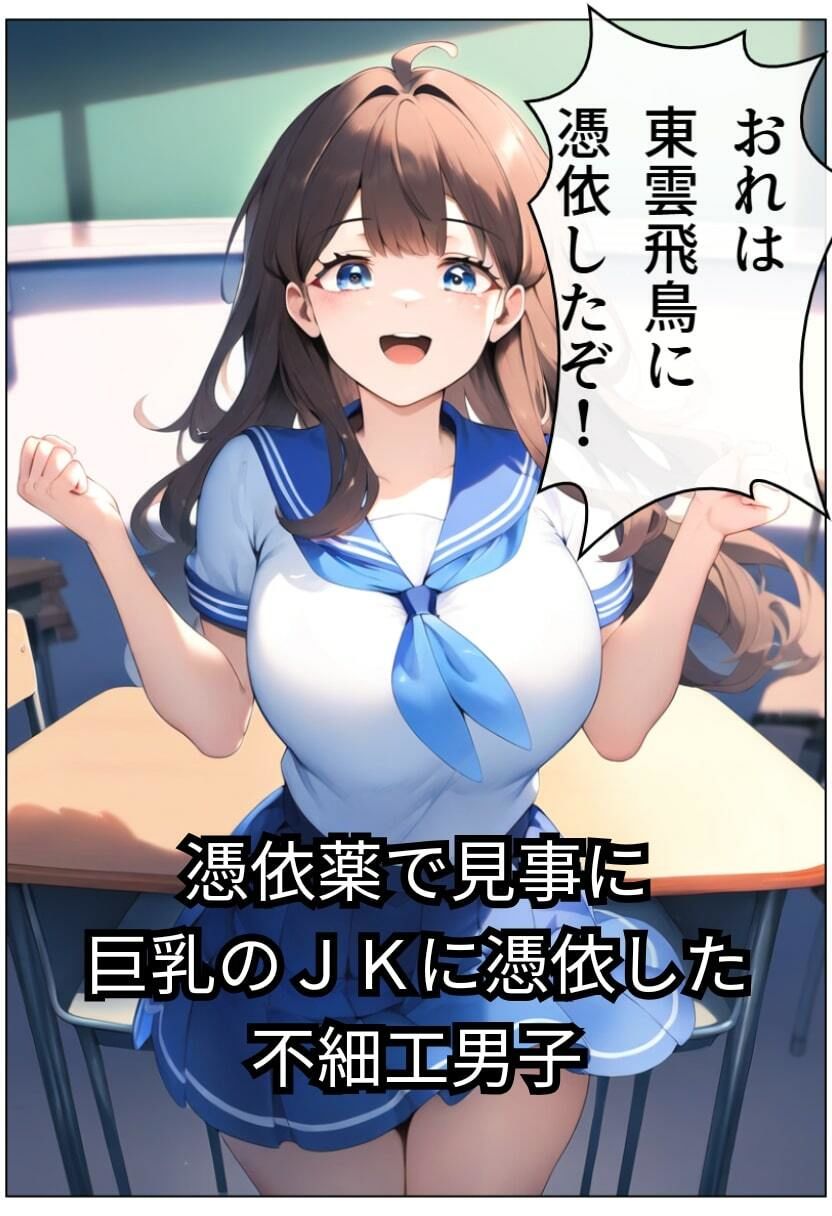 サンプル画像6:巨乳JKに憑依！リベンジセックスしたらメス堕ちした俺の話(イッキ) [d_489618]