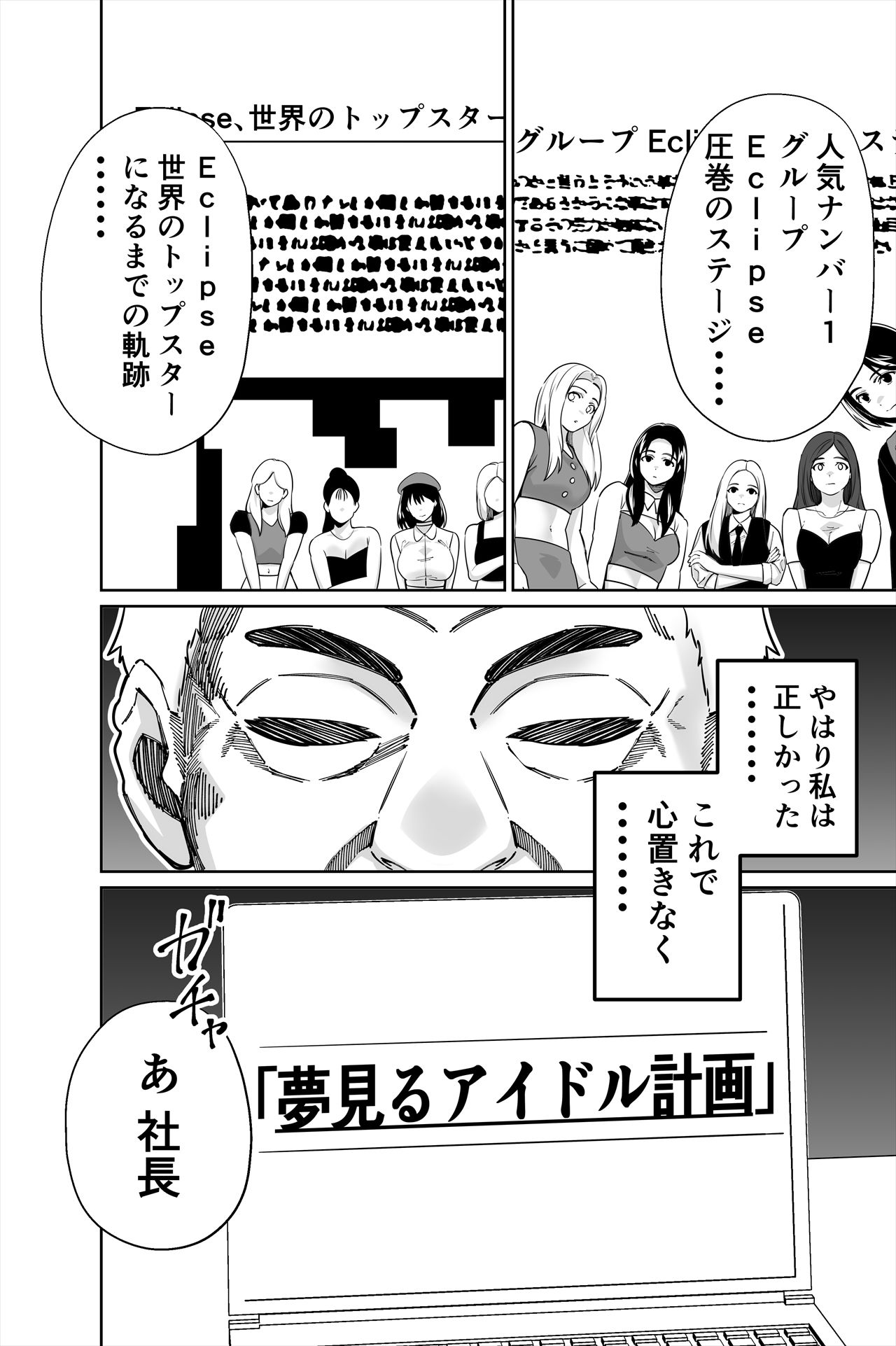サンプル画像2:社長、弊社アイドル眠〇す(とかもす) [d_489625]