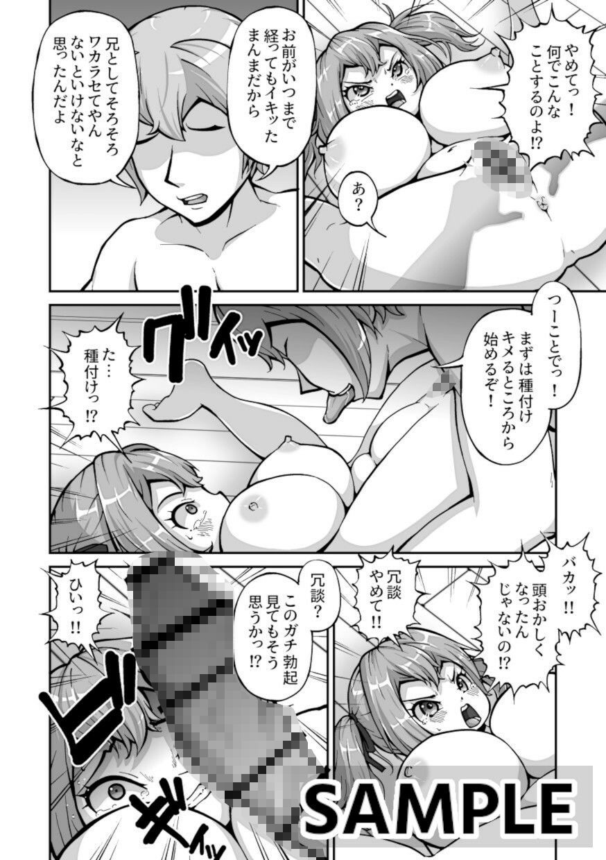 サンプル画像3:十年間好きなだけイキらせてきた義妹をついにワカラセる時が来た 〜種付けレ●プ編〜(MURAIMURARA) [d_489737]