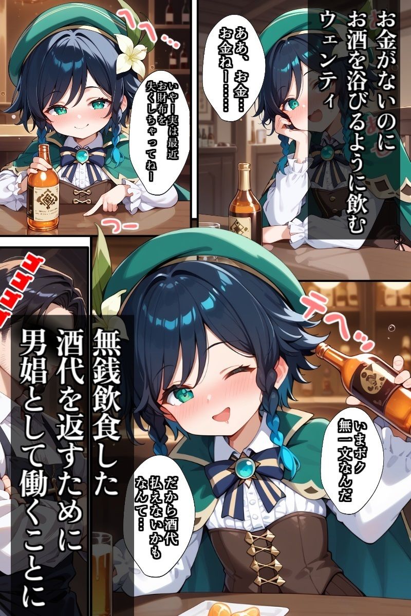 サンプル画像1:酒代が払えないウェンティくんは男娼デビューするようです(お天気雨) [d_489765]