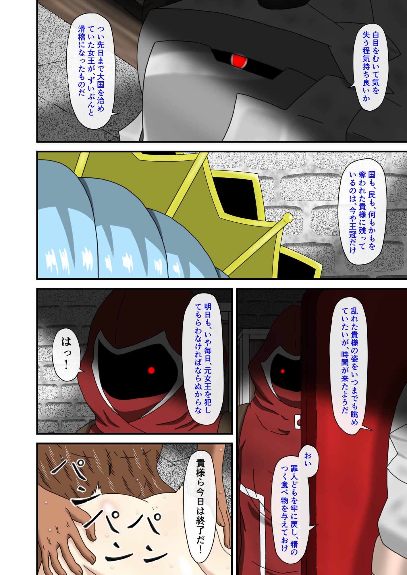 サンプル画像4:堕ち行く敗北女王(mix warehouse) [d_489838]