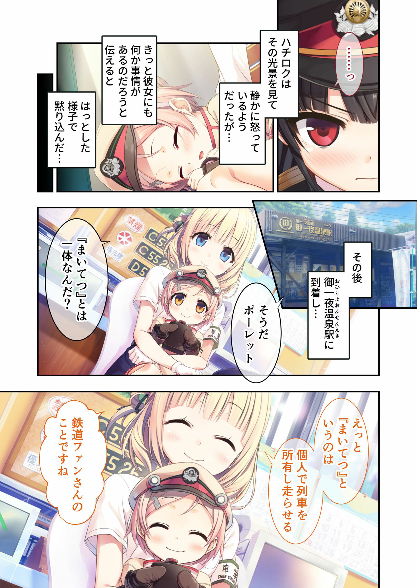 サンプル画像2:まいてつ 〜君と往くロマンスレヱル〜 モザイクコミック総集編(ポロプリズム) [d_489848]