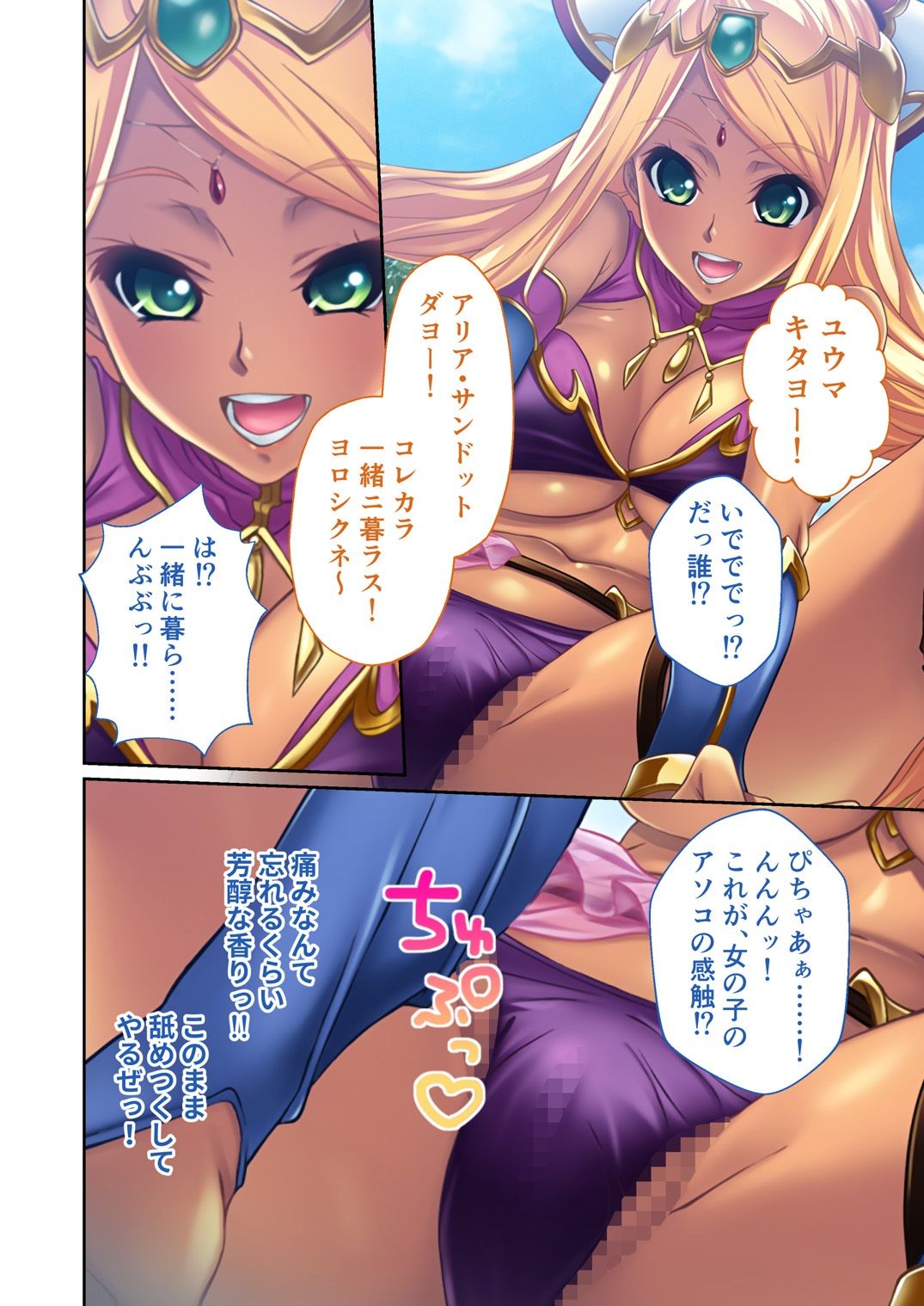 サンプル画像1:目指せなでシコ！！褐色プリンセスの異文化交流 〜高貴な体が淫靡な白濁に染まるまで〜 モザイクコミック総集編(どろっぷす！) [d_489877]