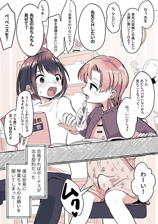 サンプル画像1:彼氏になった琴葉ちゃん♀と彼女にされた凛桜先生♂(恥辱庵) [d_489898]