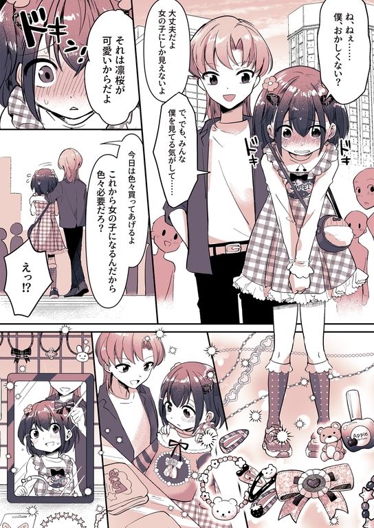 サンプル画像4:彼氏になった琴葉ちゃん♀と彼女にされた凛桜先生♂(恥辱庵) [d_489898]
