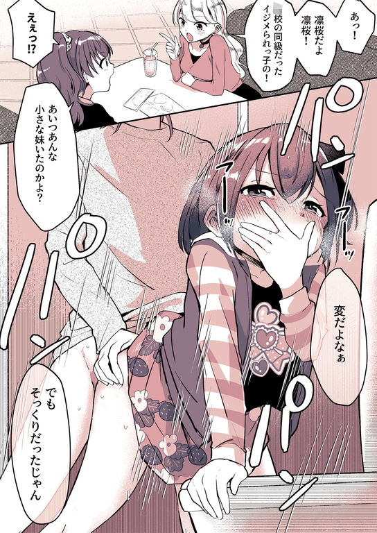 サンプル画像6:彼氏になった琴葉ちゃん♀と彼女にされた凛桜先生♂(恥辱庵) [d_489898]