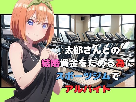 サンプル画像2:五等分の寝取られ妻 四葉編(快楽建設本店営業部) [d_489971]