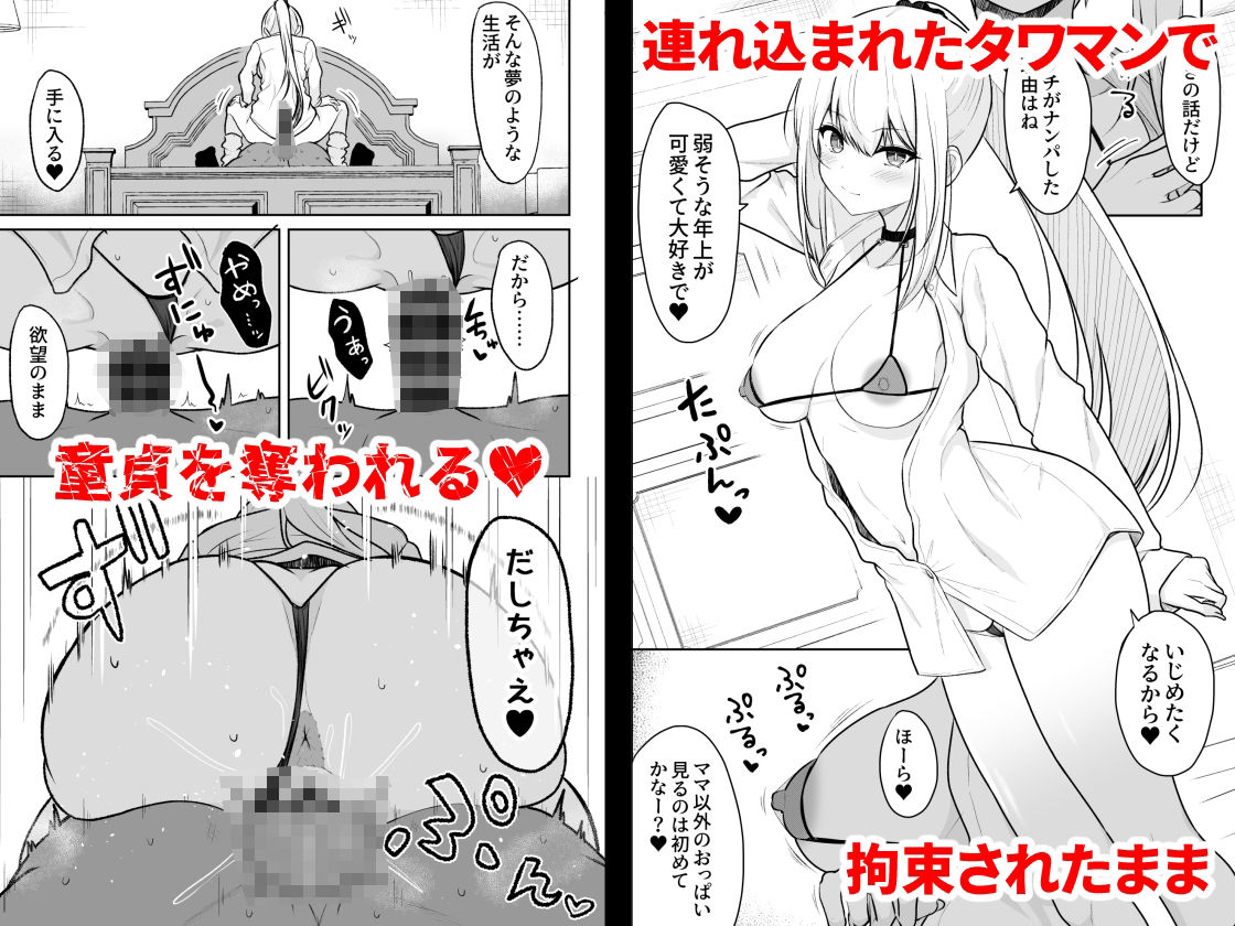 サンプル画像2:実家が太いギャルが僕の理性を破壊して中出しさせるまで(ねこのこね) [d_489987]