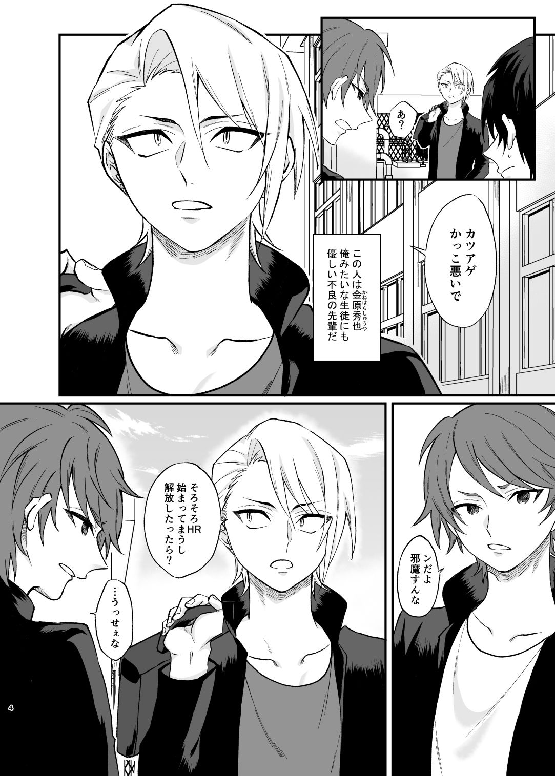 とある不良と生徒会長のウワサの画像1