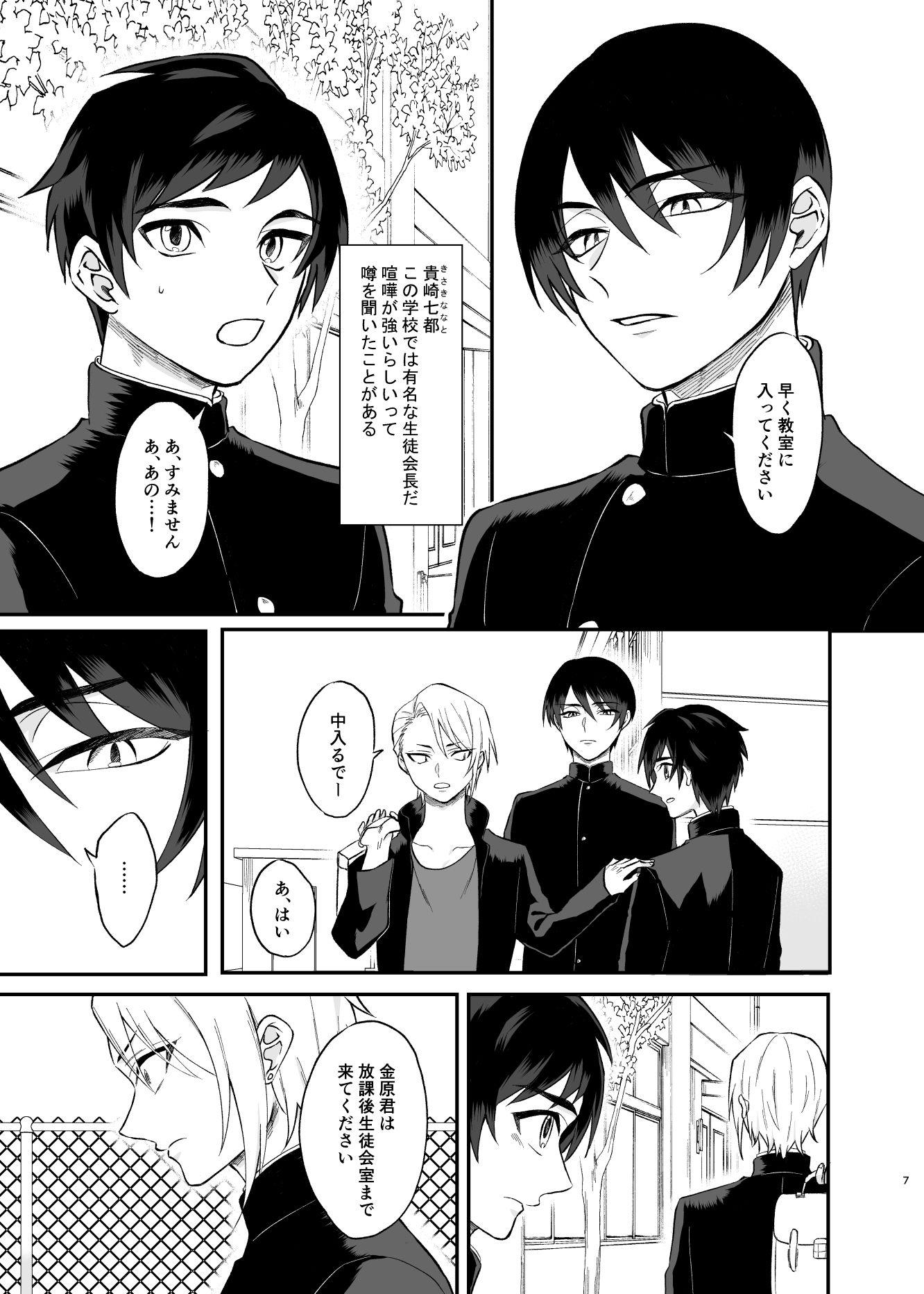 とある不良と生徒会長のウワサの画像2