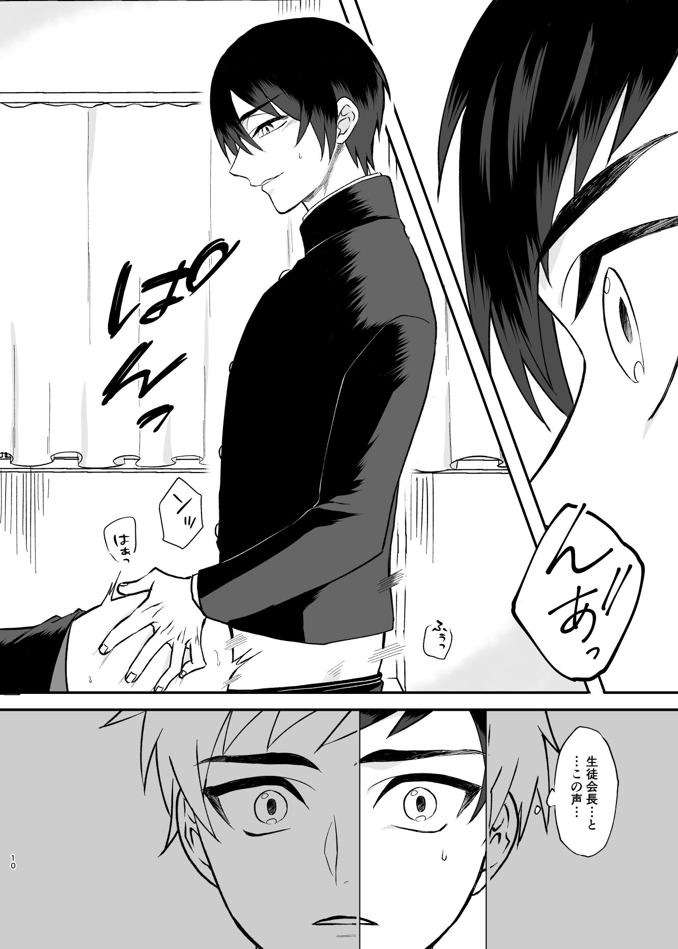 とある不良と生徒会長のウワサの画像3