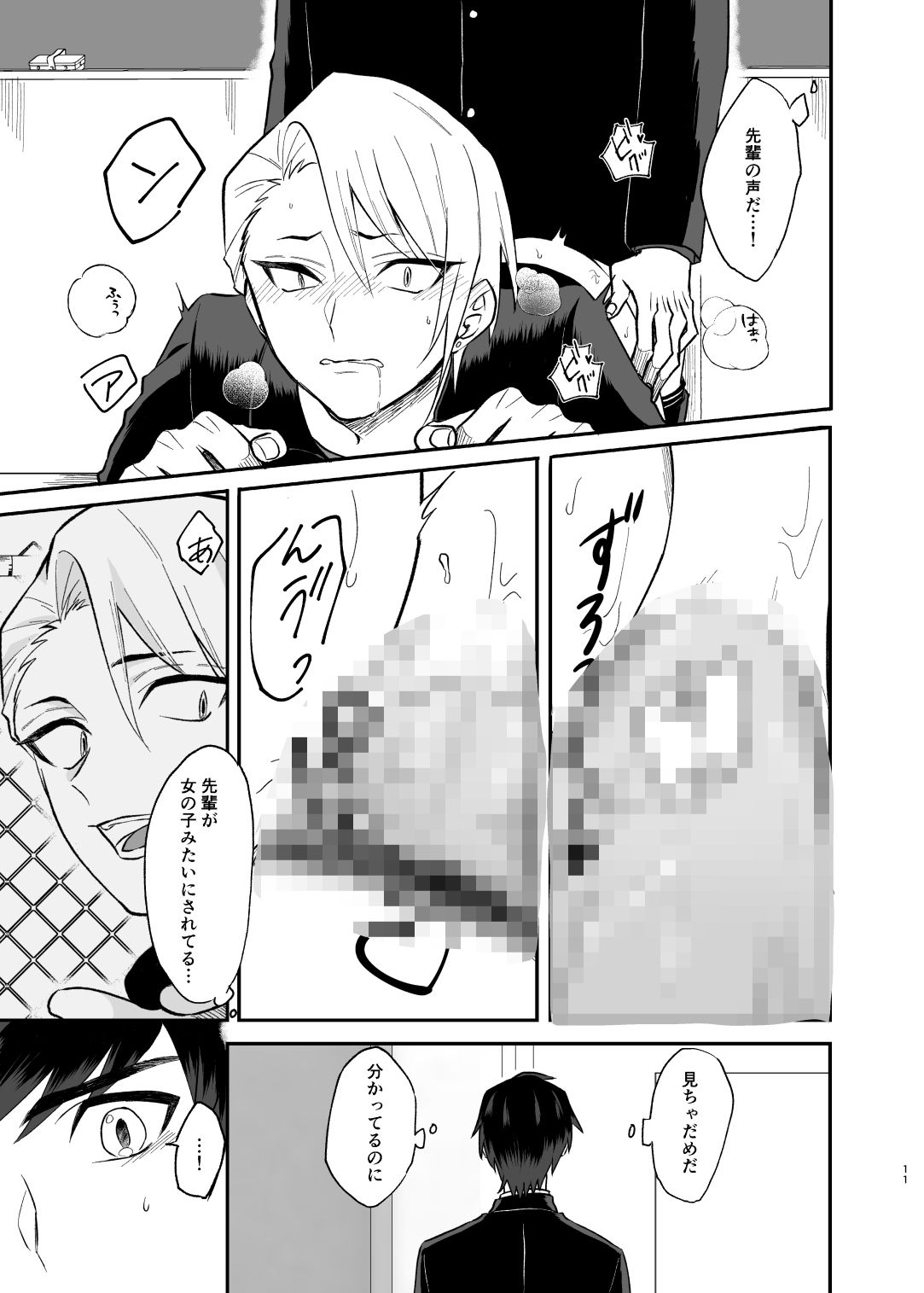 とある不良と生徒会長のウワサの画像4