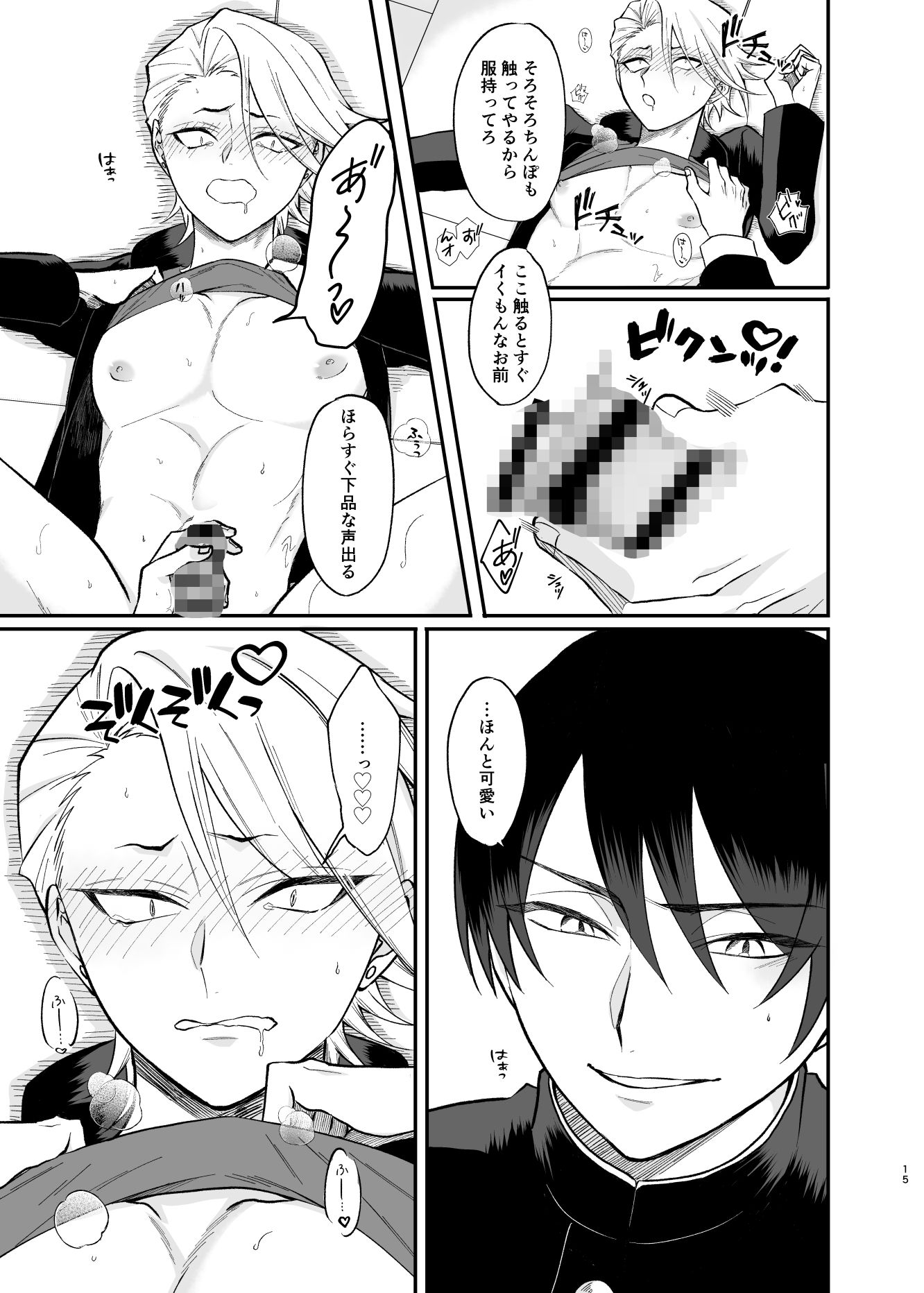 とある不良と生徒会長のウワサの画像6