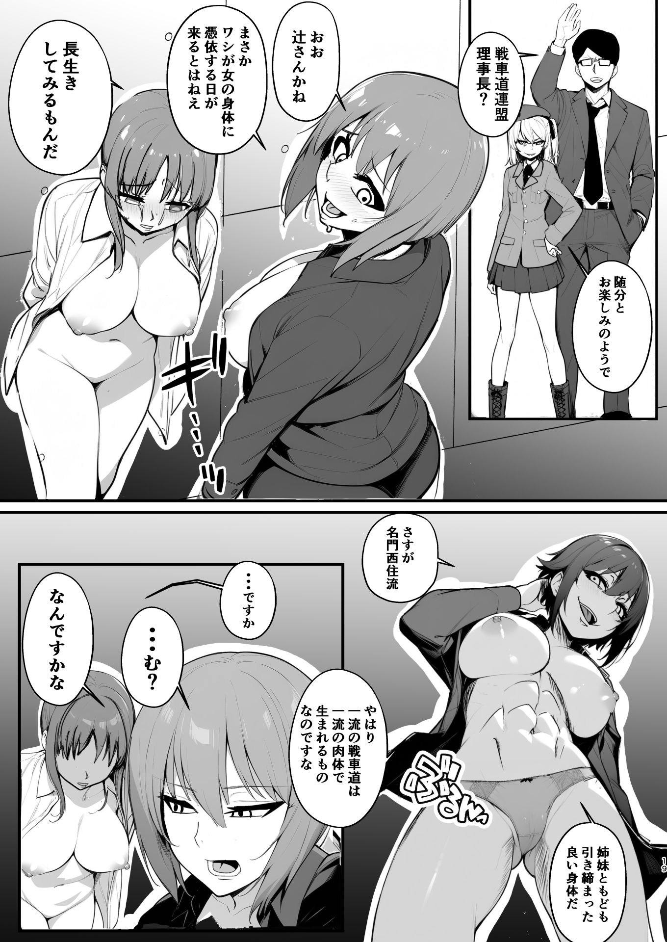 サンプル画像6:乗っ取り戦です！(乗っ取り堂) [d_490036]