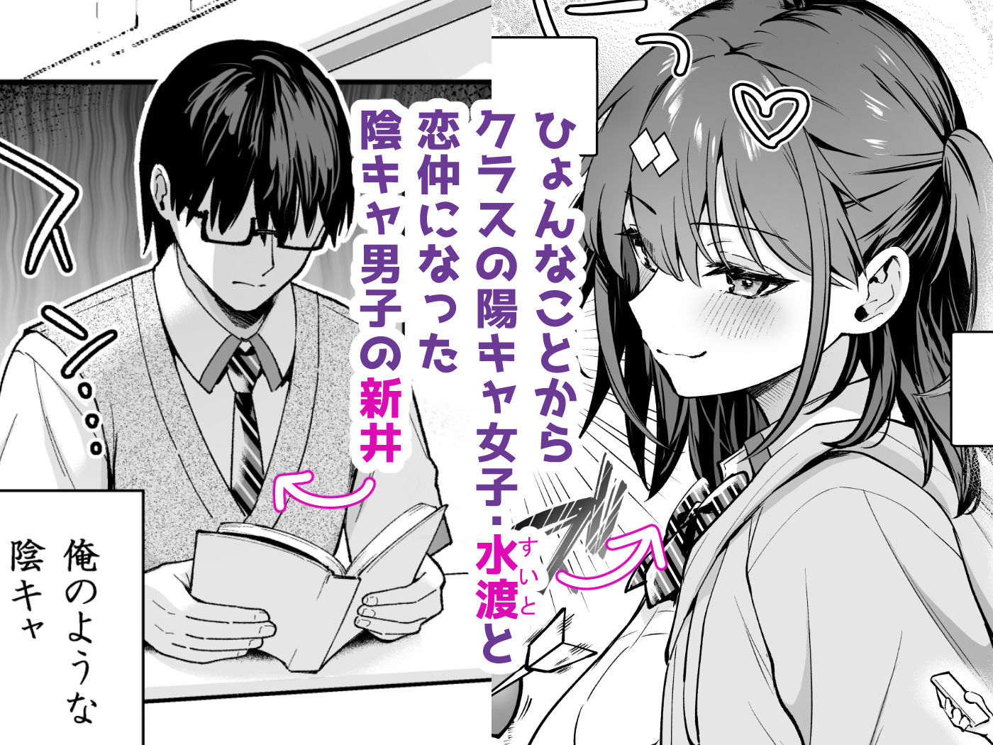 サンプル画像1:エロ小説みたいな青春Hを陽キャ彼女の水渡さんと(カームホワイト) [d_490055]