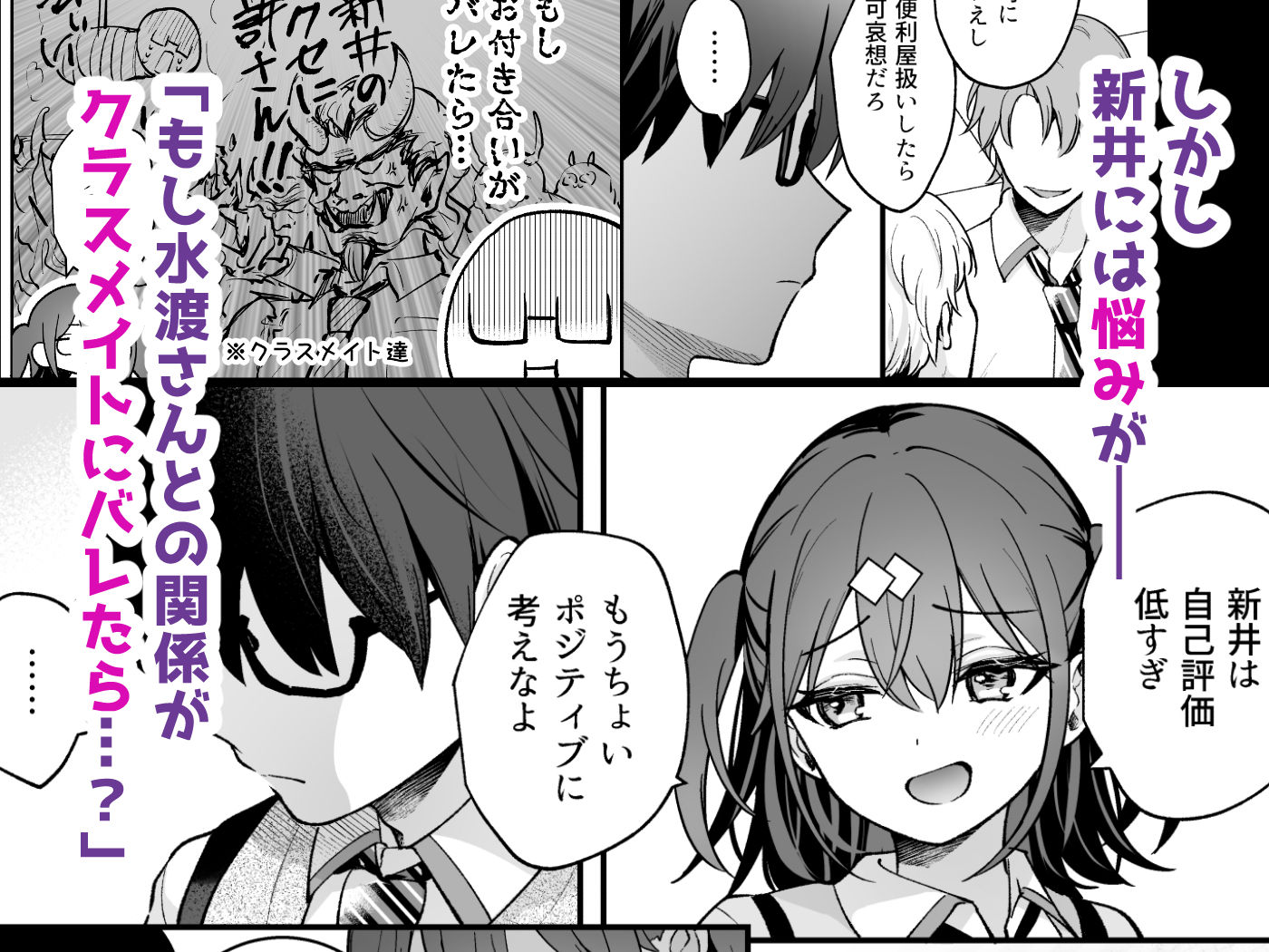 サンプル画像3:エロ小説みたいな青春Hを陽キャ彼女の水渡さんと(カームホワイト) [d_490055]