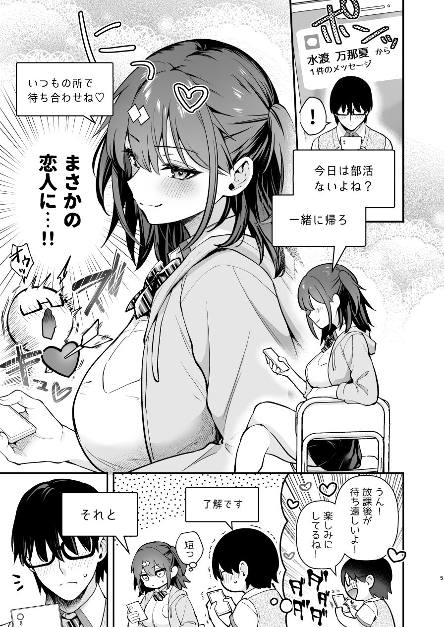 サンプル画像5:エロ小説みたいな青春Hを陽キャ彼女の水渡さんと(カームホワイト) [d_490055]