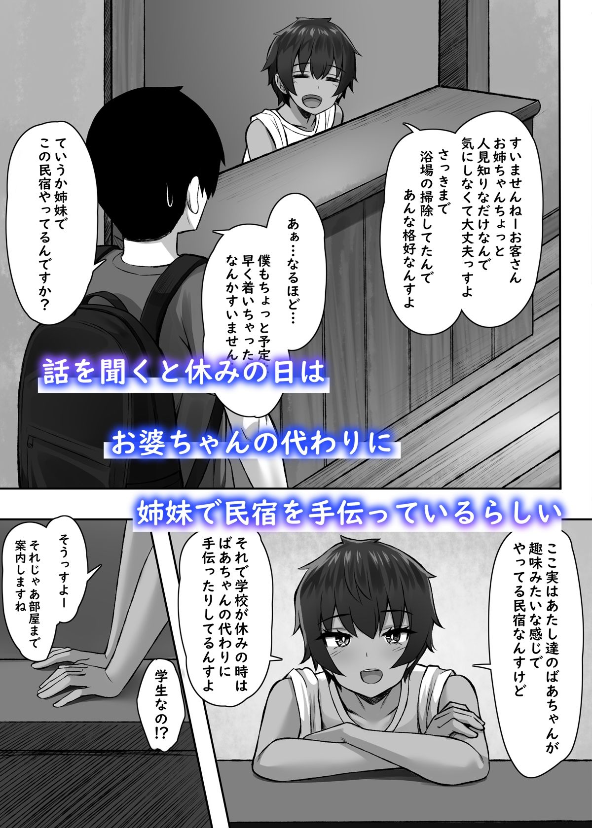 サンプル画像2:性に奔放すぎる民宿姉妹(もるた商店) [d_490078]