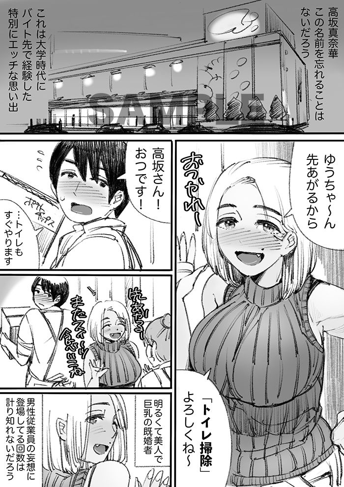 サンプル画像1:巨乳ギャル人妻高坂さんとエッチしよう(みたらしたらし) [d_490201]