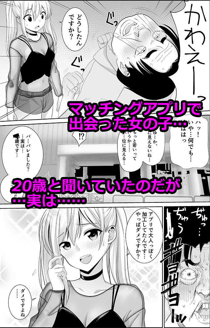 50歳のおっさんがマッチングした女の子が36歳も年下だった…うれしかった!の画像1