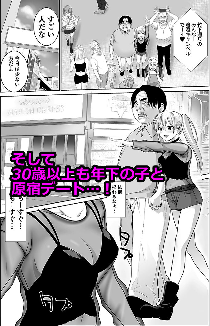 サンプル画像2:50歳のおっさんがマッチングした女の子が36歳も年下だった…うれしかった！(アビィロード) [d_490203]