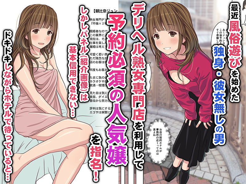 サンプル画像1:取材敢行！実録 極上人妻デリヘル嬢と生ナカ本番エッチ！？〜僕の名古屋風俗体験記〜(Sage) [d_490307]