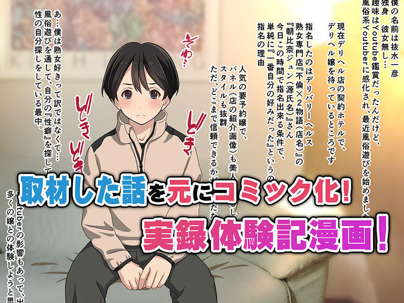 サンプル画像6:取材敢行！実録 極上人妻デリヘル嬢と生ナカ本番エッチ！？〜僕の名古屋風俗体験記〜(Sage) [d_490307]