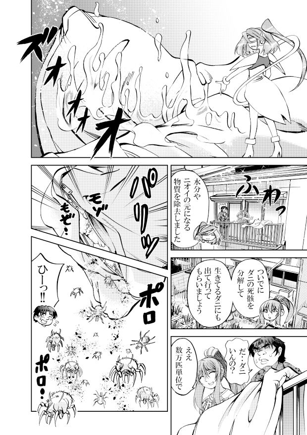 ［隔週刊］ポニテマニアックス  第62話 「大掃除」の画像2