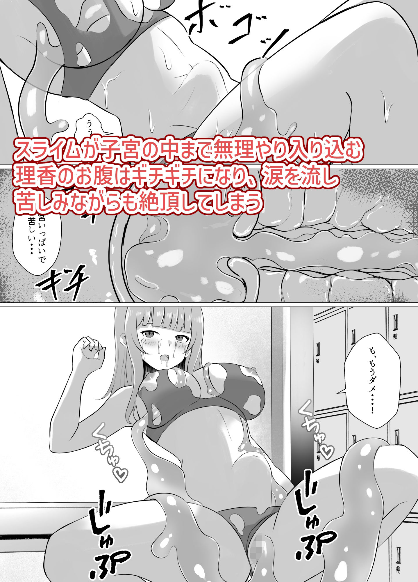 サンプル画像3:スライムに襲われ苗床にされた水着少女(イツモノヤツ) [d_490367]