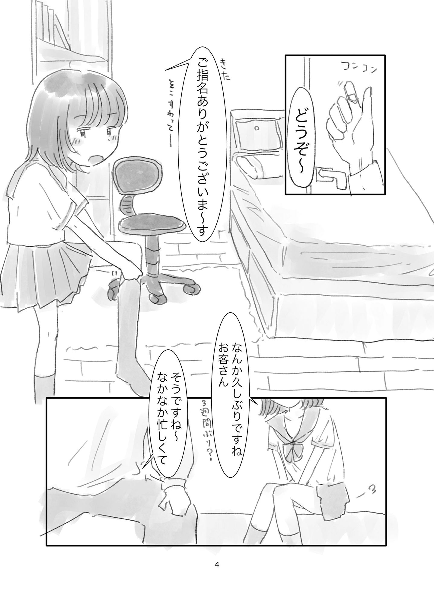 サンプル画像3:オナクラごっこ 前編(KAFFEREP) [d_490421]