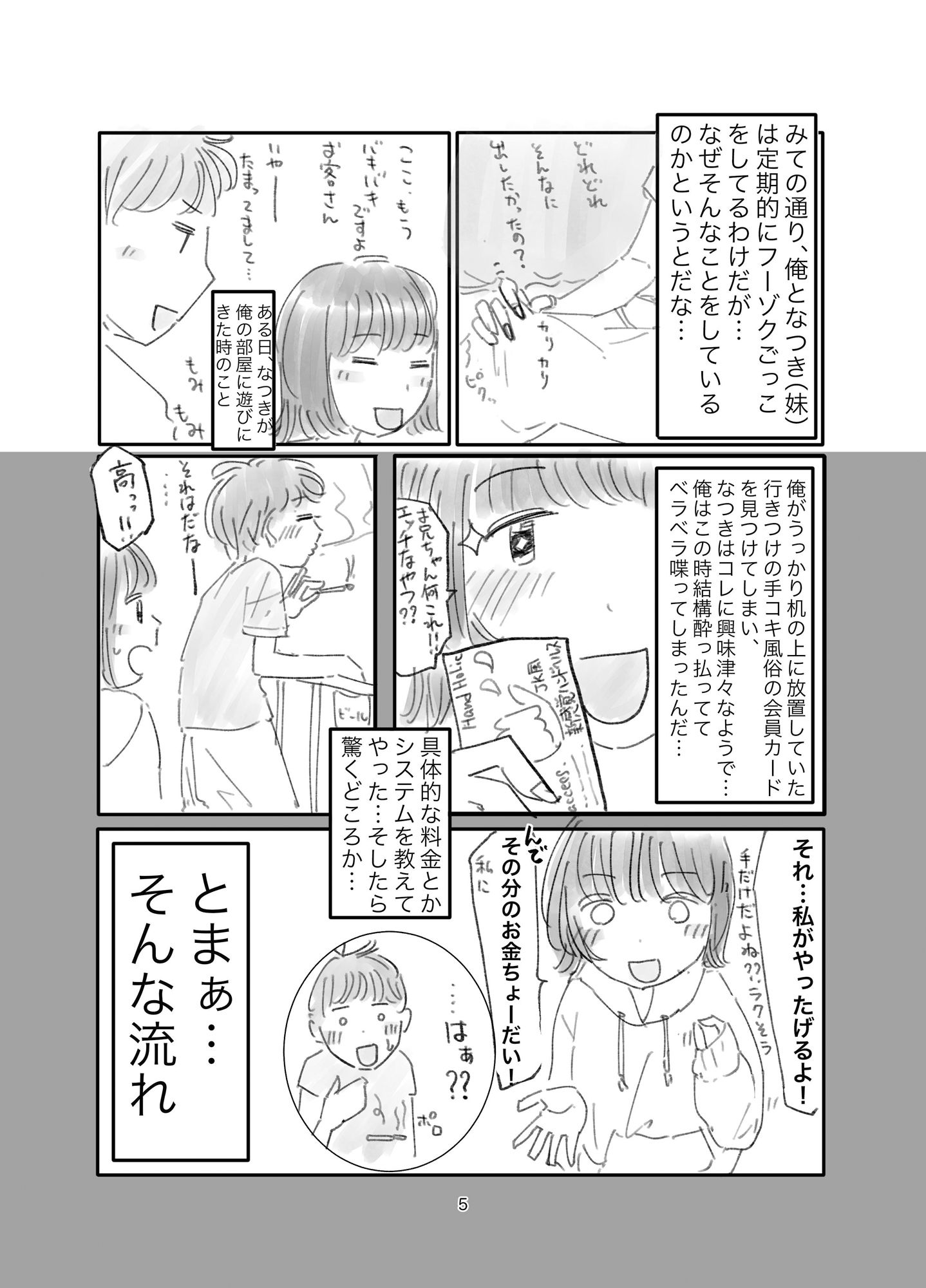 サンプル画像4:オナクラごっこ 前編(KAFFEREP) [d_490421]