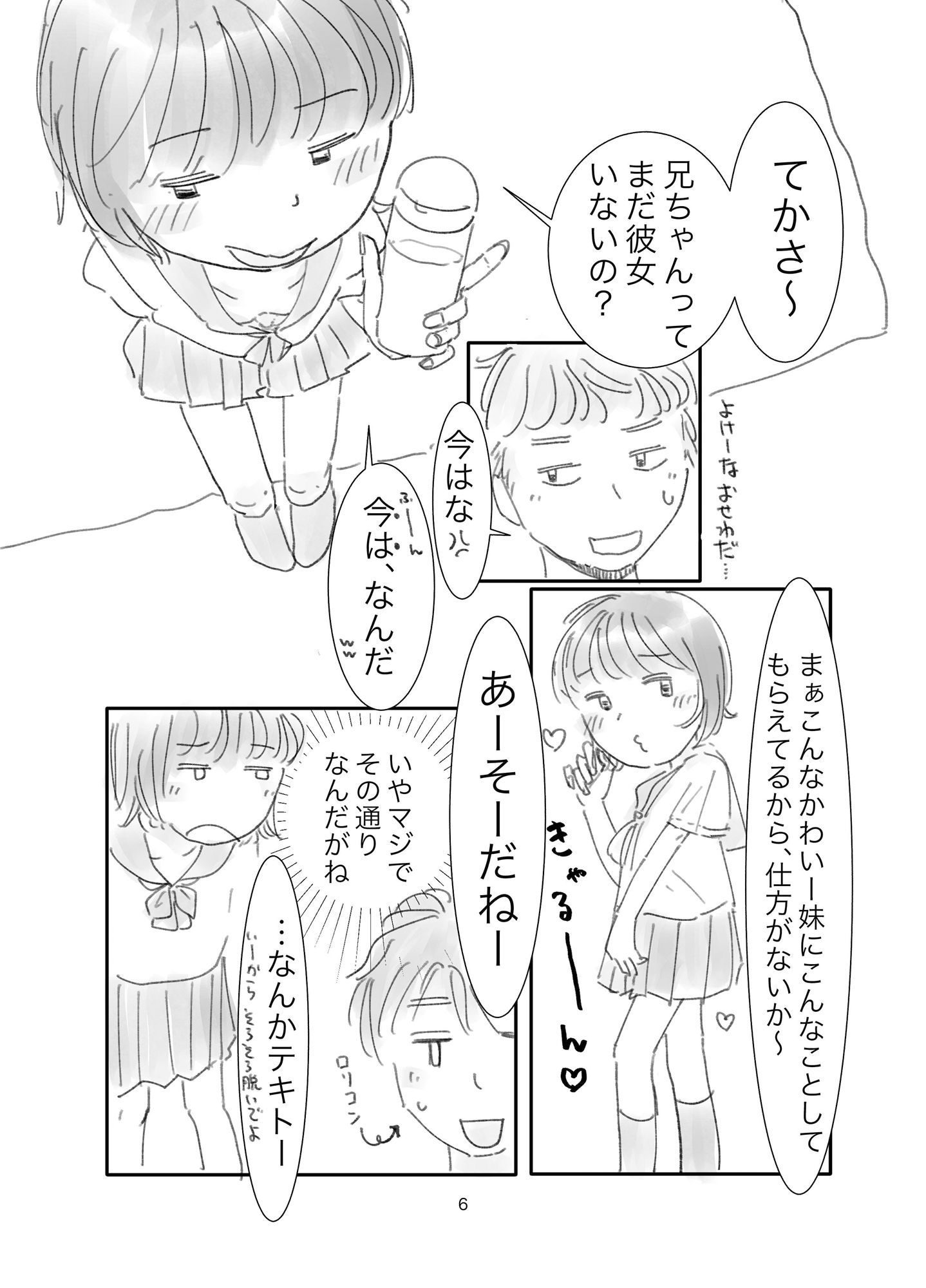 サンプル画像5:オナクラごっこ 前編(KAFFEREP) [d_490421]