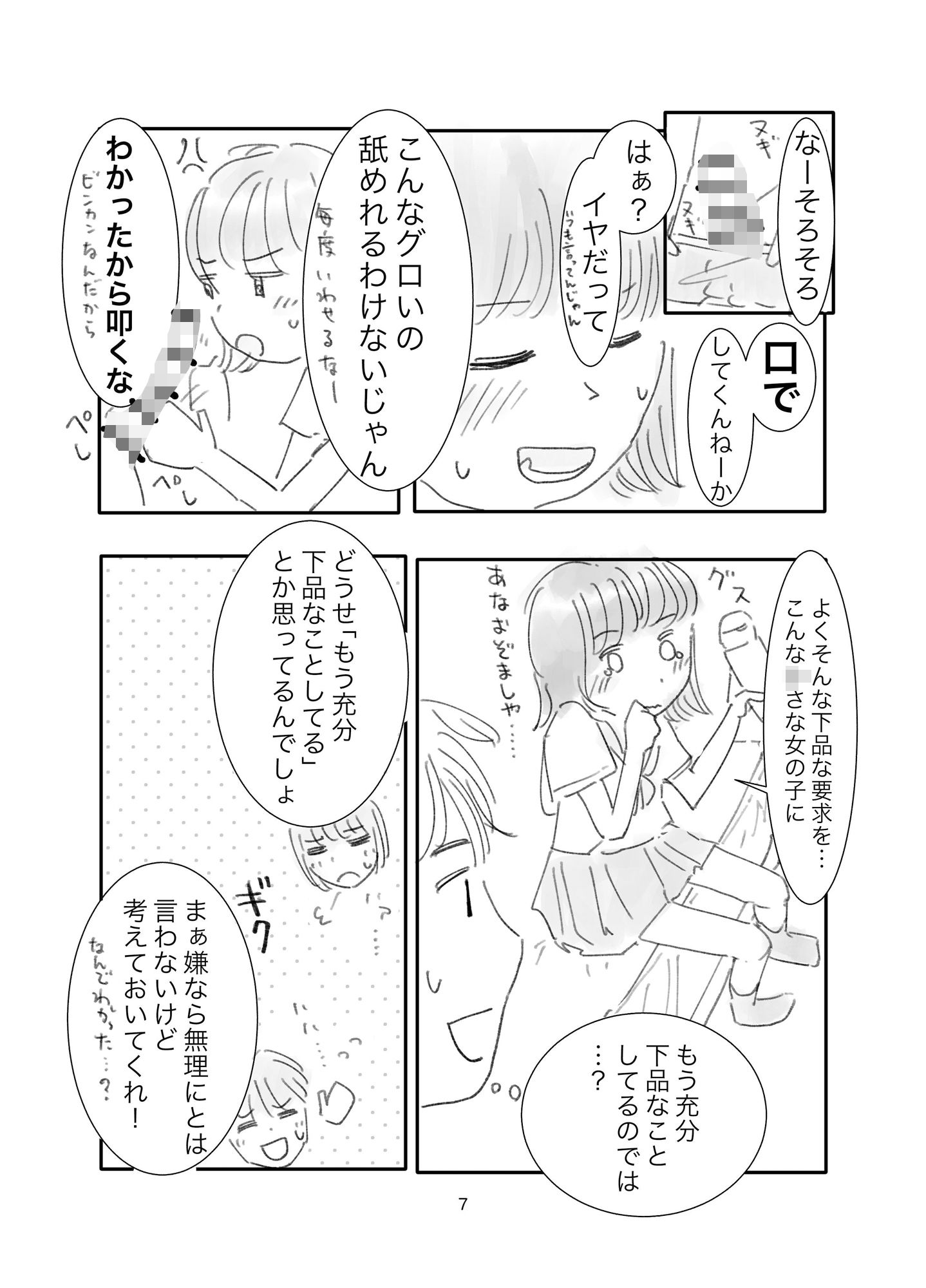 サンプル画像6:オナクラごっこ 前編(KAFFEREP) [d_490421]