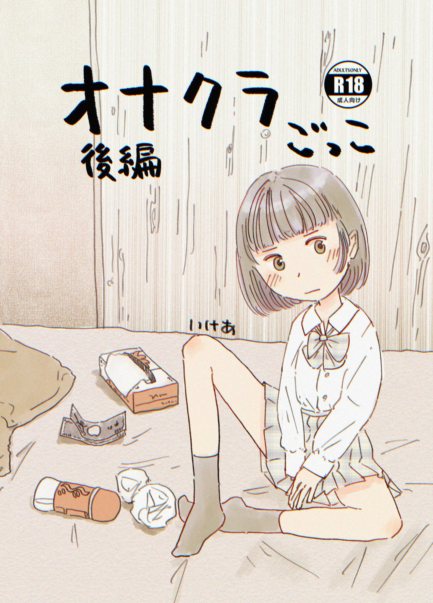 サンプル画像1:オナクラごっこ 後編(KAFFEREP) [d_490423]