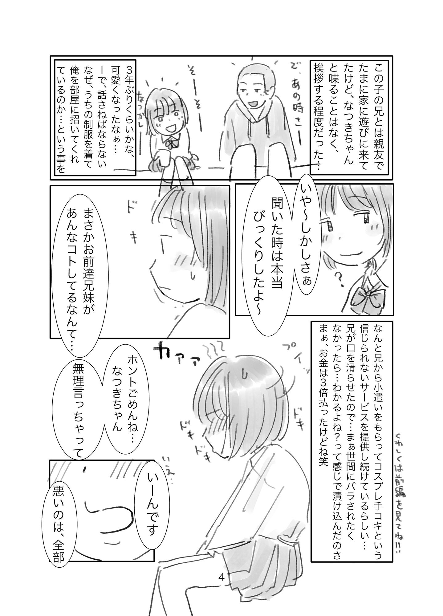 サンプル画像3:オナクラごっこ 後編(KAFFEREP) [d_490423]