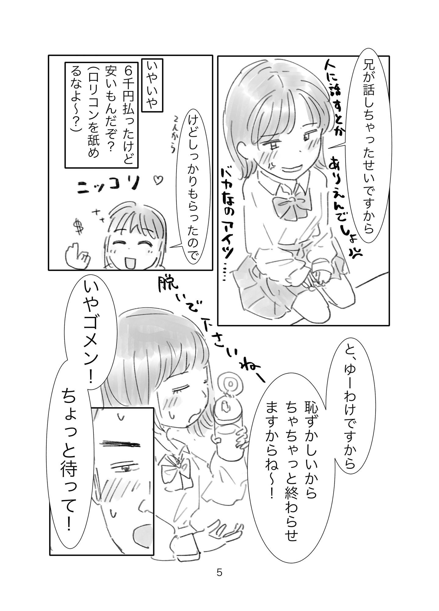 サンプル画像4:オナクラごっこ 後編(KAFFEREP) [d_490423]