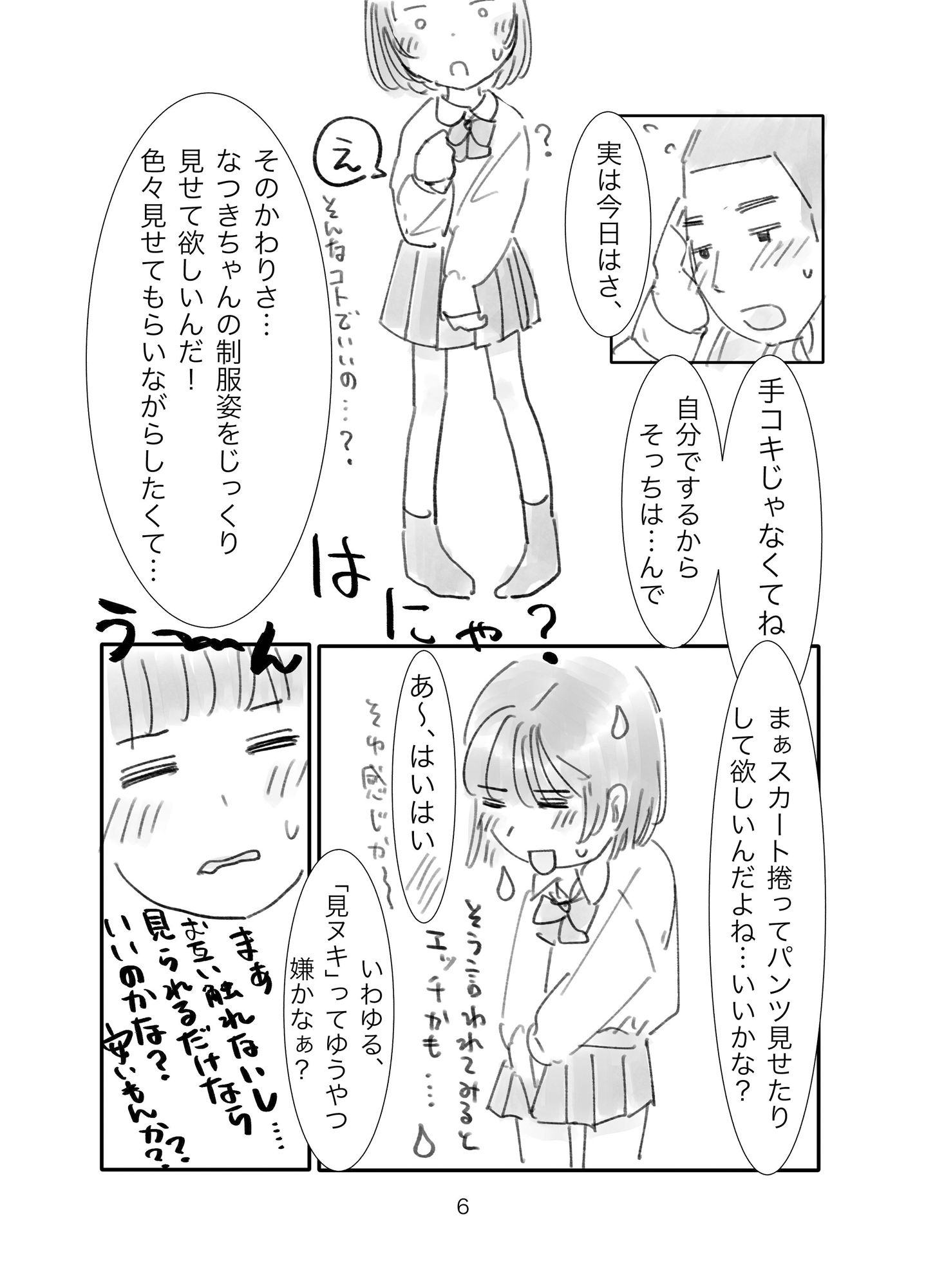 サンプル画像5:オナクラごっこ 後編(KAFFEREP) [d_490423]