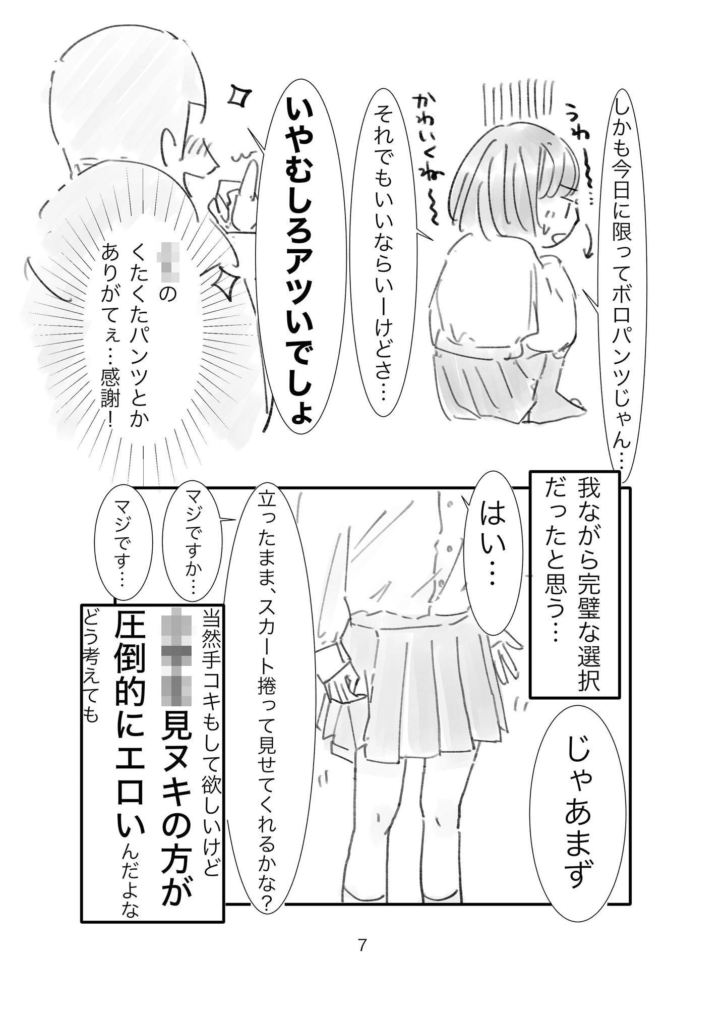 サンプル画像6:オナクラごっこ 後編(KAFFEREP) [d_490423]